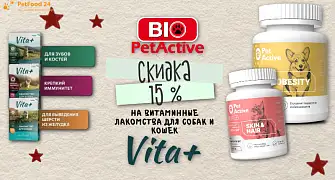 Скидка 15% на мультивитаминные лакомства Vita+ и BioPetActive для кошек и собак